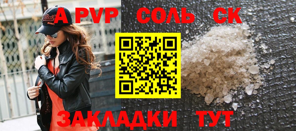 Alpha PVP СК КРИС  Вход с VPN  Alpha PVP Соль  Владимир 