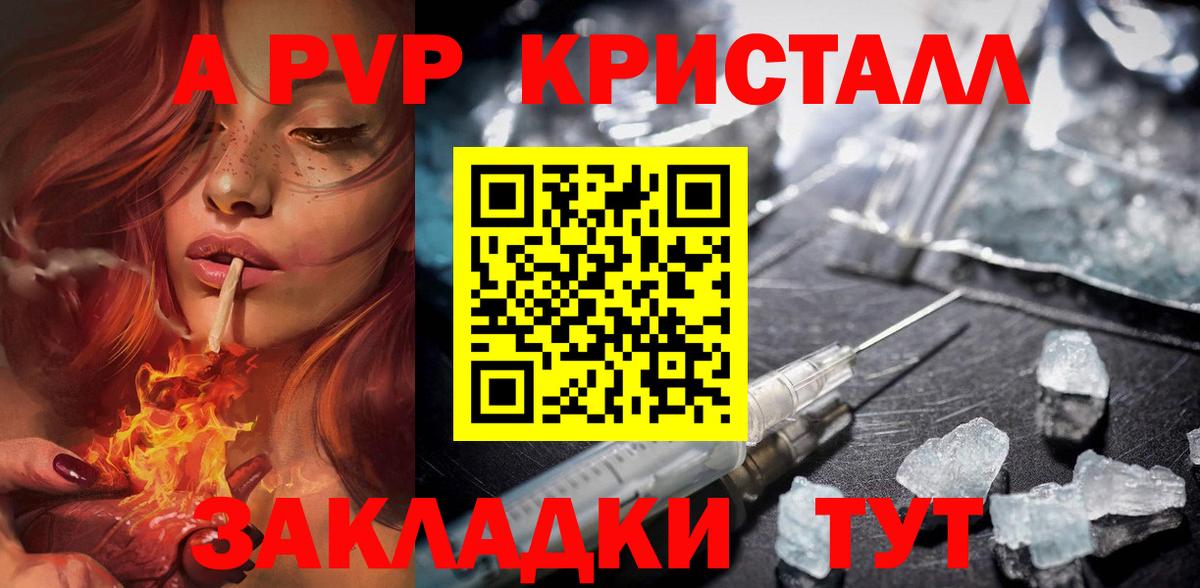 A PVP кристаллы Владимир