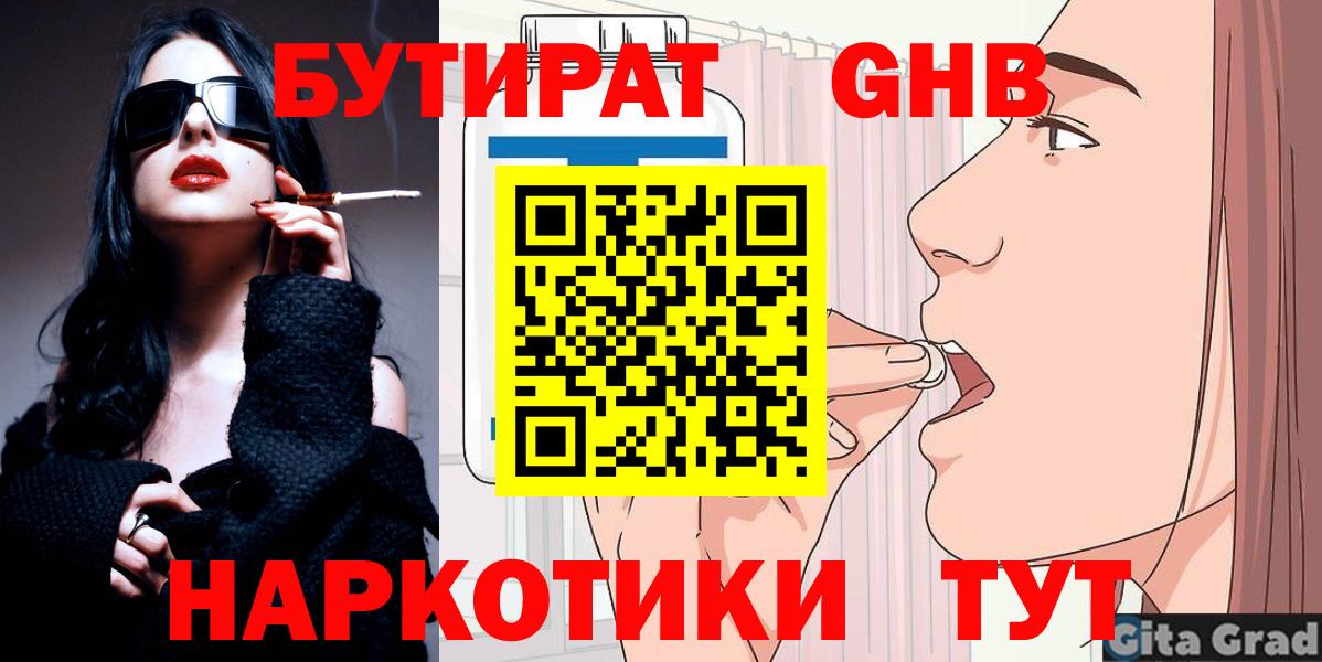 Бутират Butirat Владимир