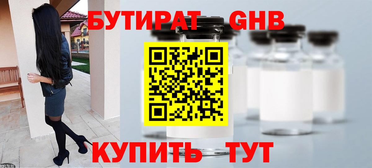 БУТИРАТ BDO  Вход с VPN  Владимир 