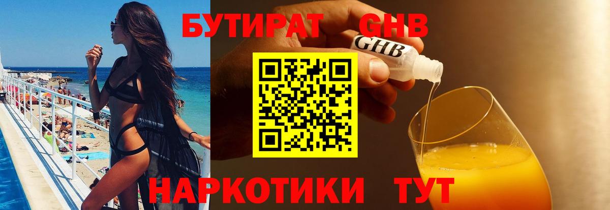 Бутират буратино Владимир