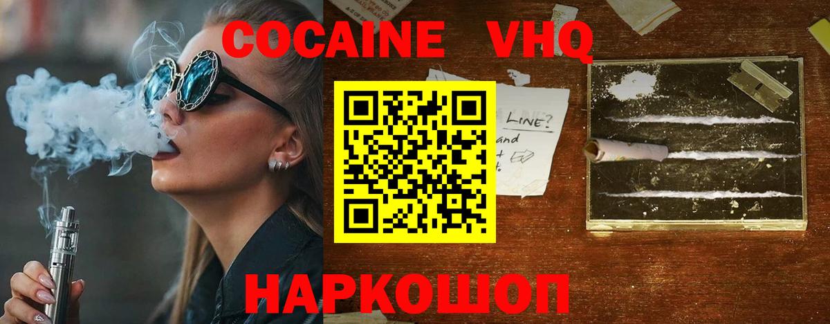 КОКАИН  КОКАИН Боливия  КОКАИН FishScale  Вход с VPN  купить наркотик  Владимир 