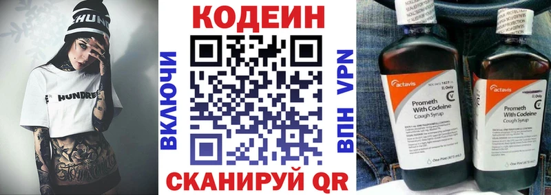 Кодеин Purple Drank Владимир