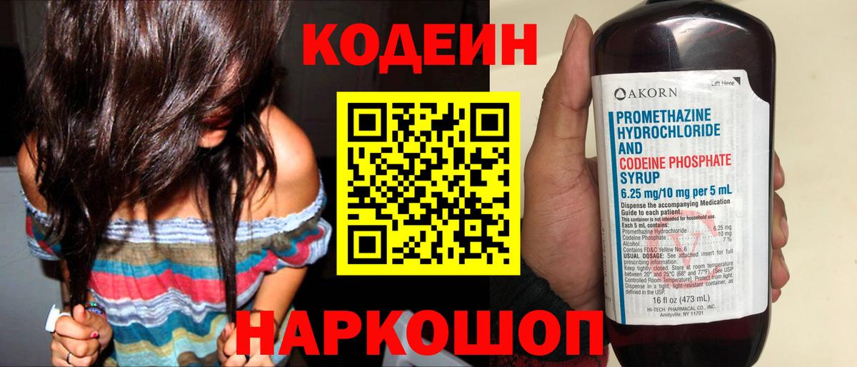 Кодеин Purple Drank  Кодеин напиток Lean (лин)  Владимир 