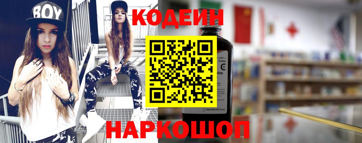 Кодеин Purple Drank  Вход с VPN  Кодеиновый сироп Lean напиток Lean (лин)  Владимир 