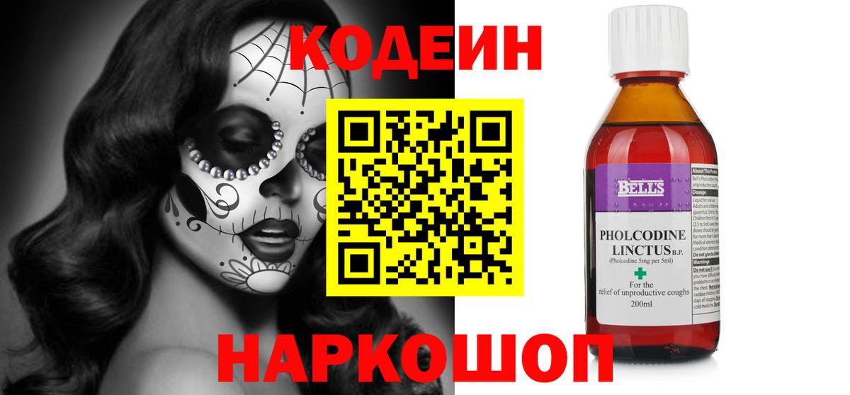 Codein Purple Drank Владимир