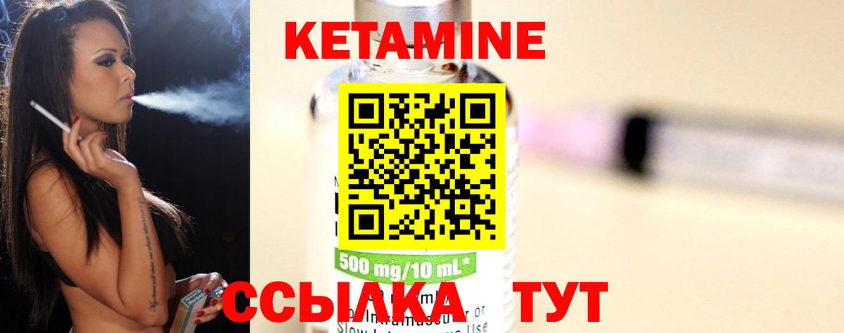 КЕТАМИН VHQ Владимир