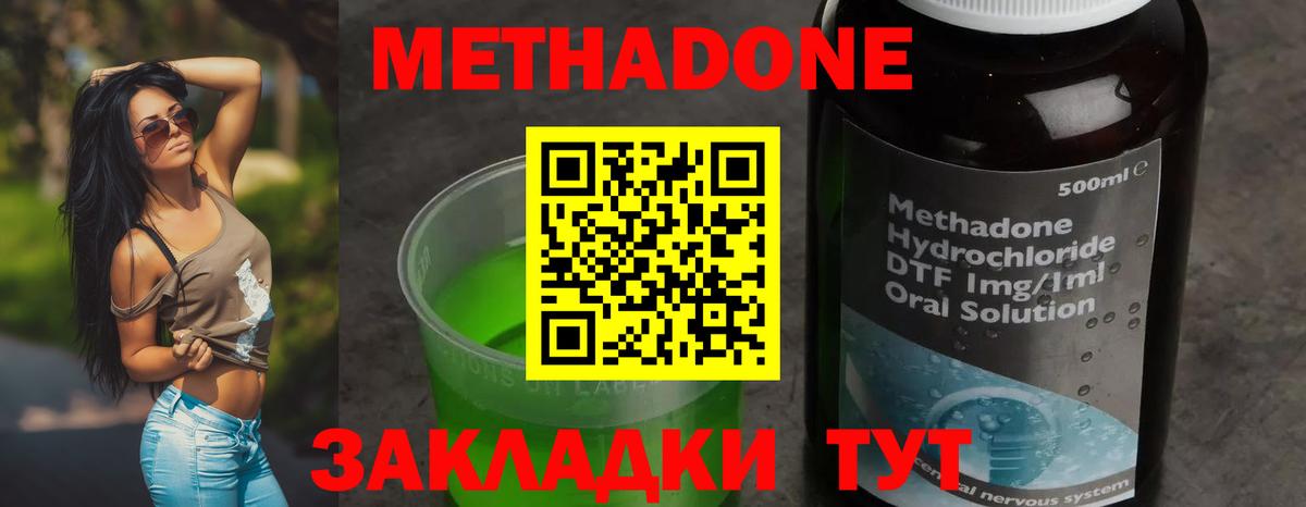 МЕТАДОН мёд  МЕТАДОН methadone  Владимир  Вход с VPN 